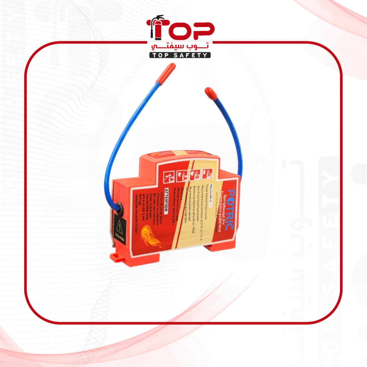 طبلون اطفاء حريق