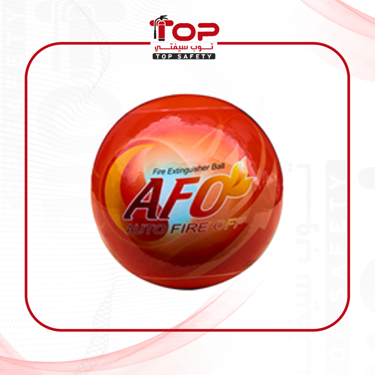 كرة اطفاء حريق